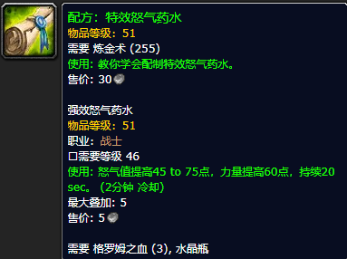 《魔兽世界怀旧服》特效怒气药水配方获取攻略