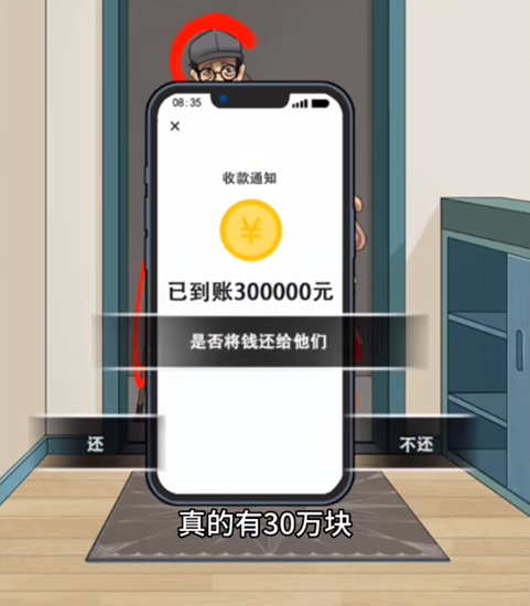《就你会玩文字》天降横财通关技巧
