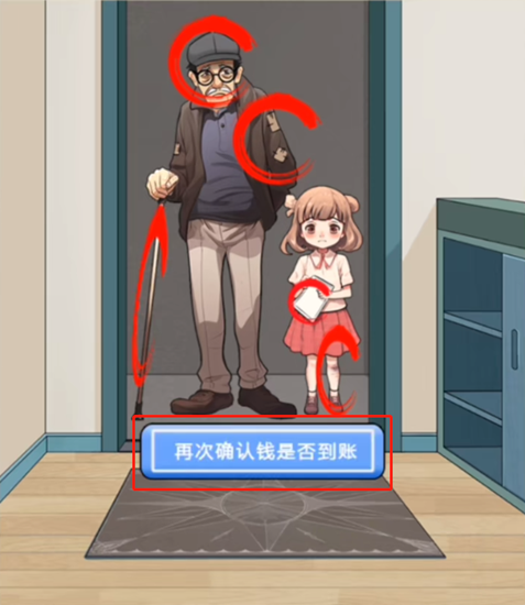 《就你会玩文字》天降横财通关技巧