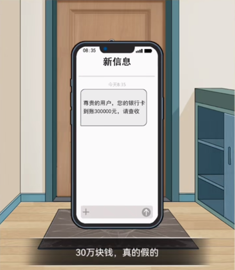 《就你会玩文字》天降横财通关技巧