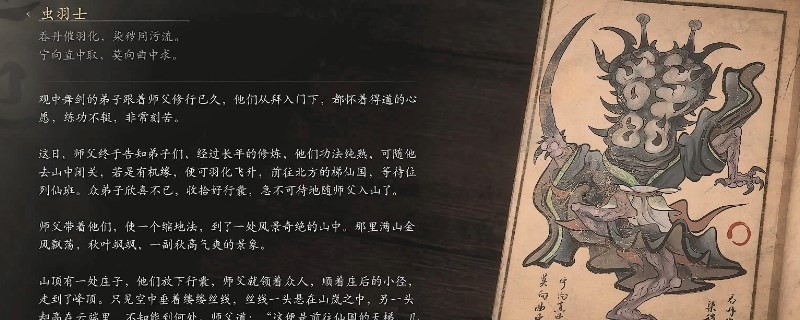 《黑神话：悟空》虫羽士影神图介绍