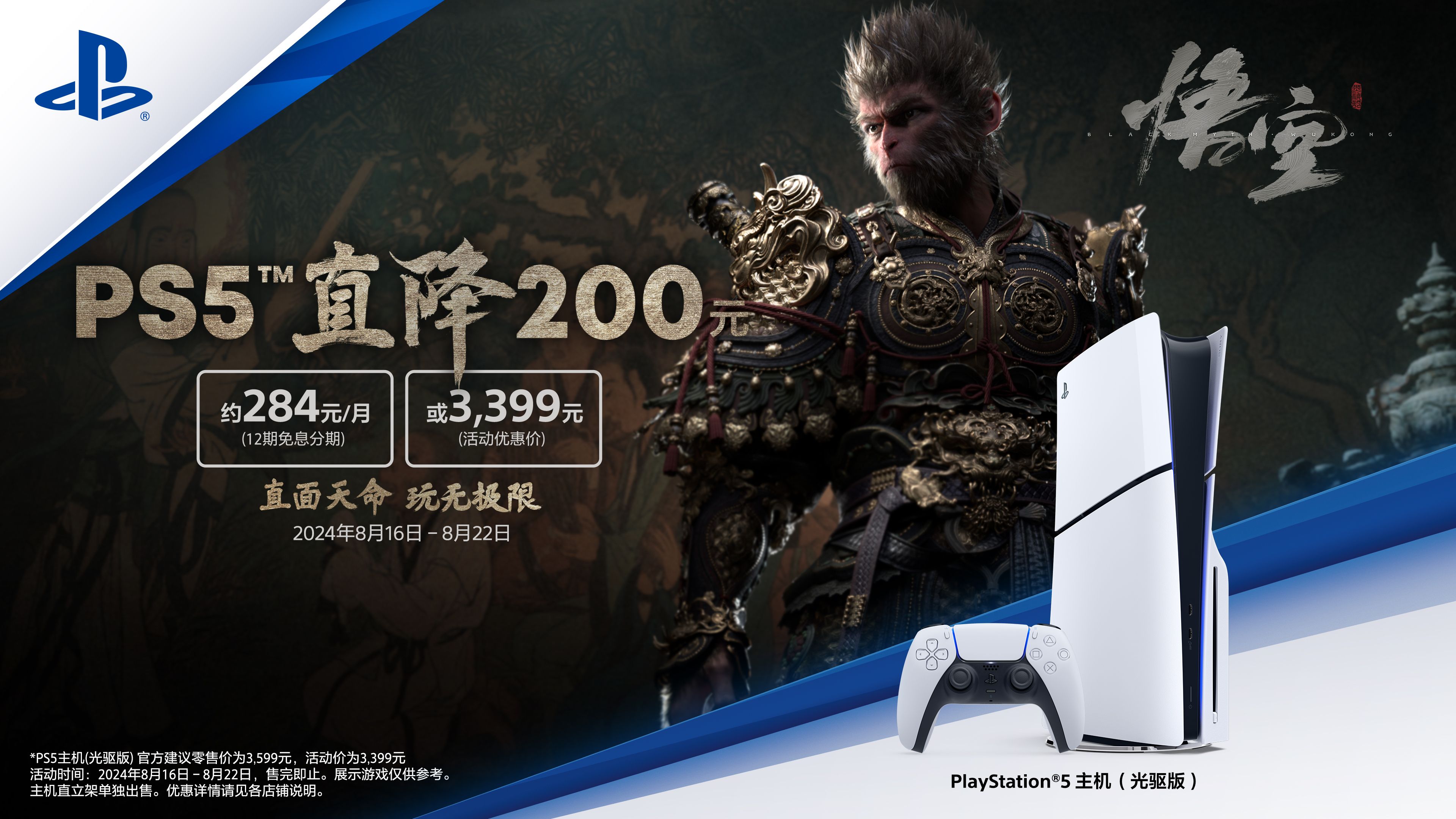 《黑神话：悟空》PS5版实机视频亮相，提供三种画面模式自由选择