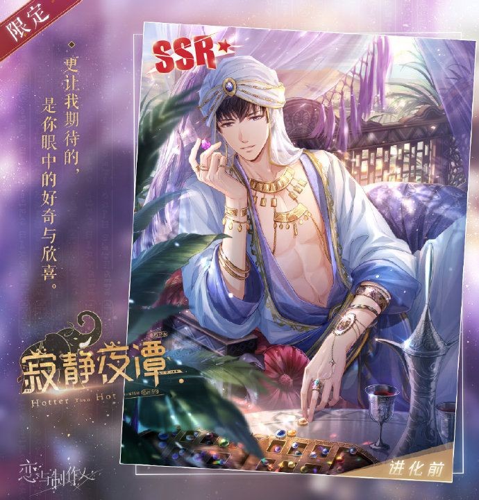 《恋与制作人》4月28日异域主题SSR：许墨
