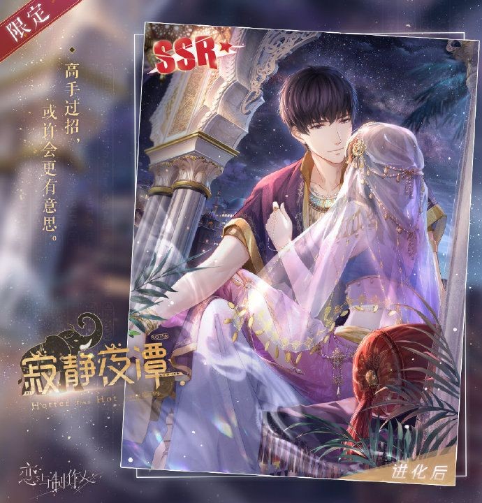 《恋与制作人》4月28日异域主题SSR：许墨