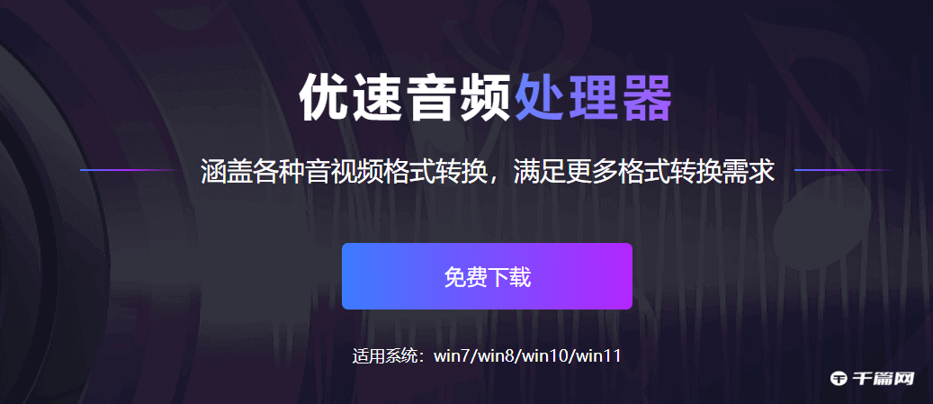 《优速音频处理器》怎么分割录音