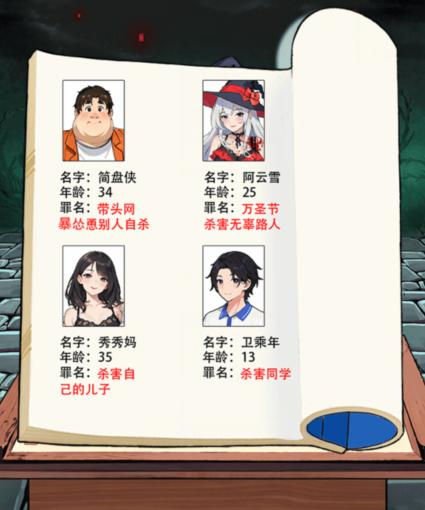 《想不到鸭》地府判官通关攻略