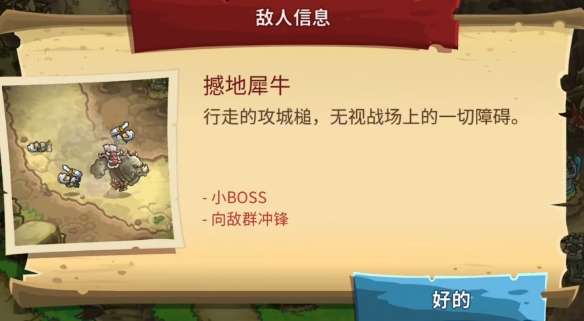 《王国保卫战5：联盟》撼地犀牛图鉴一览