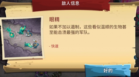 《王国保卫战5：联盟》眼精图鉴一览