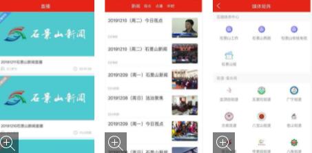 石景山新闻网app最新版