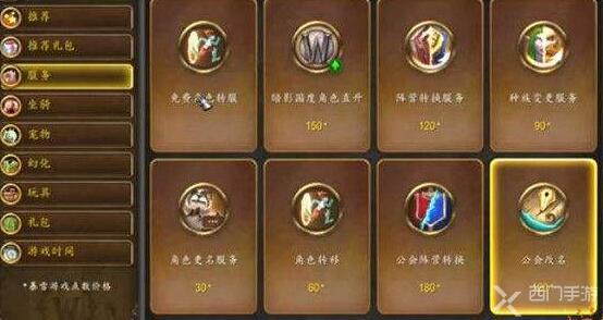魔兽世界9.0免费转服有哪些服务器（魔兽世界9.0免费转服操作方法）