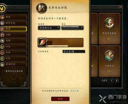 魔兽世界9.0免费转服有哪些服务器（魔兽世界9.0免费转服操作方法）