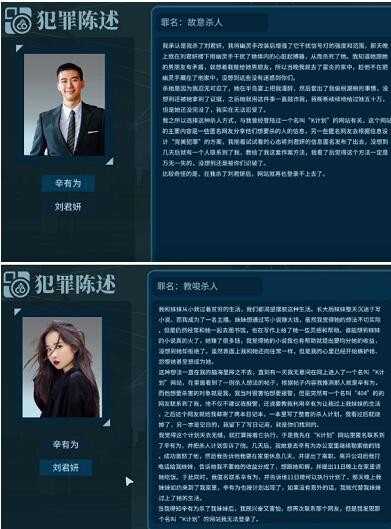 《真探》案件二答案及全部线索