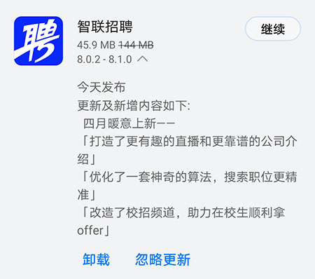 《智联招聘》4月6日发布V8.1.0版本 助力在校生顺利拿offer