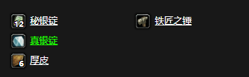 《魔兽世界怀旧服》锻造专业任务