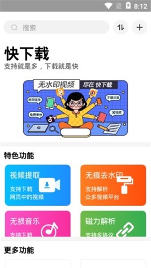 快下载app官方版