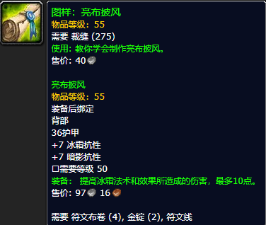 《魔兽世界怀旧服》亮布披风图样获取攻略