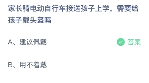 《支付宝》蚂蚁庄园每日一题答案（2022年3月16日）