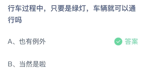 《支付宝》蚂蚁庄园每日一题答案（2022年3月16日）