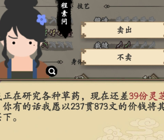《大侠式人生》如何赚钱，新手赚钱图文解析