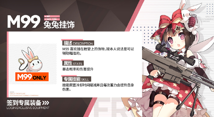 《少女前线》12月签到活动即将开启，可获取「M99」专属装备“兔兔挂饰”