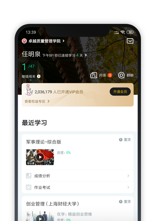《知到》app取消课程详细教程