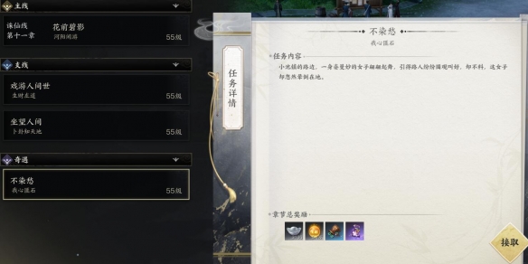 《诛仙世界》不染愁奇遇详细流程图解