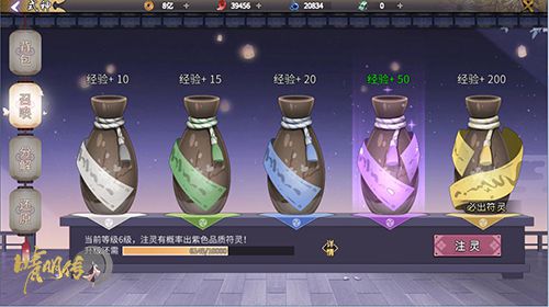 《晴明传》五行万物系统玩法前瞻