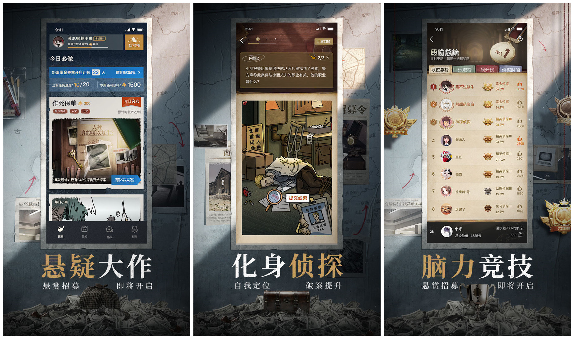 赏金侦探游戏下载