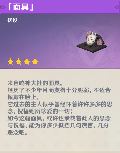 《原神》2.5狐斋宫的面具怎么获得