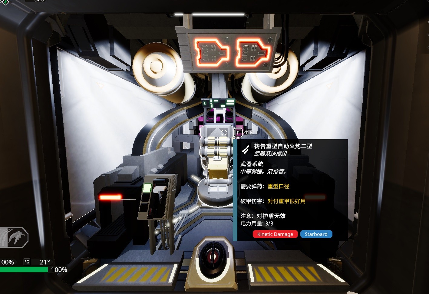 《虚空航船》动能机炮有什么特点