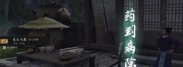 《燕云十六声》入魔如何解除