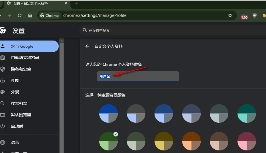 1705029543806976.png 《谷歌浏览器》更改名称的操作方法