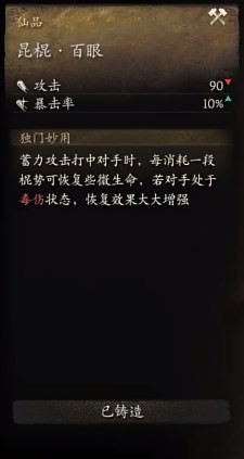 《黑神话：悟空》昆棍·百眼怎么获取