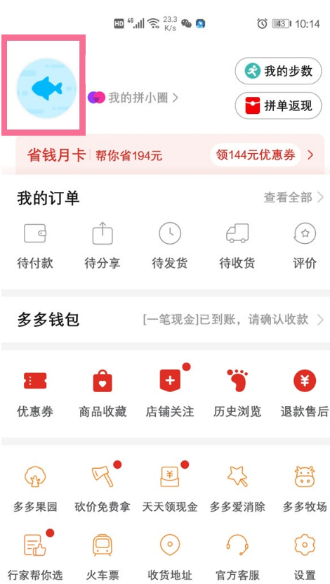 《拼多多》开发票操作方法介绍