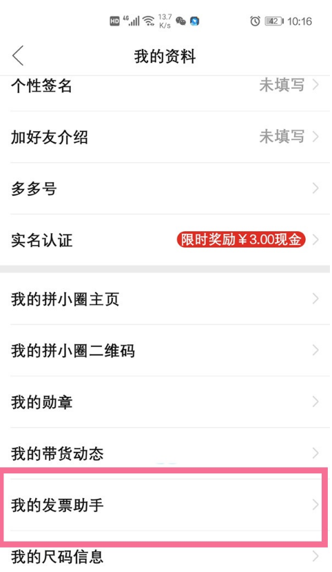 《拼多多》开发票操作方法介绍