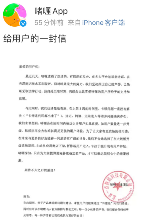 啫喱App主动下架怎么回事，啫喱app下架原因