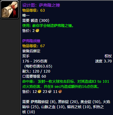 《魔兽世界怀旧服》萨弗隆之锤设计图获取攻略