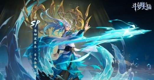 《斗罗大陆：魂师对决》波塞东专属魂骨搭配推荐