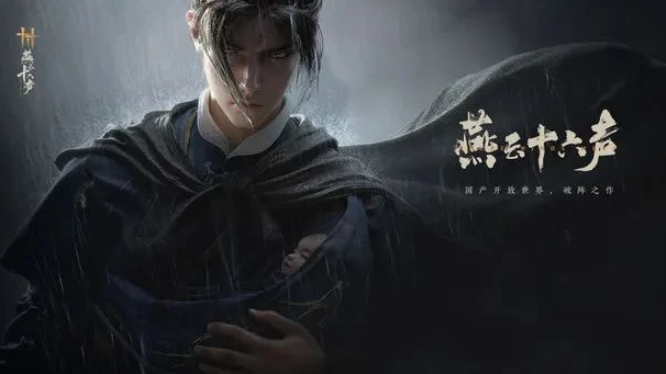 《燕云十六声》胫甲如何解锁