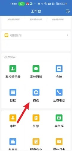 《企业微信》创建共享空间教程分享