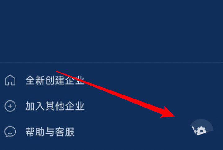 《企业微信》开启深色模式方法介绍