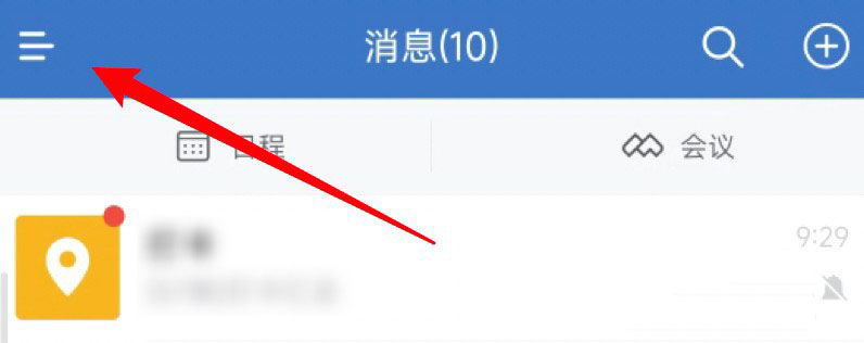 《企业微信》开启深色模式方法介绍