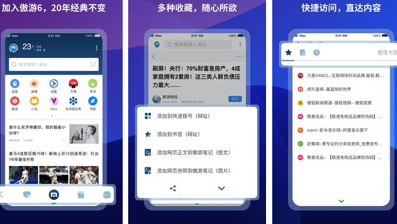 傲游浏览器官方最新版