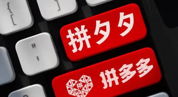 《拼多多》升级服务：全品类退款订单自动退换技术服务费政策详解