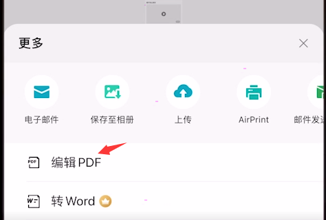 《扫描全能王》去除水印的操作方法与步骤