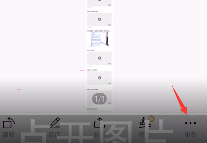 《扫描全能王》去除水印的操作方法与步骤