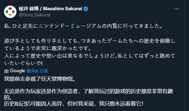 樱井政博提前探访任天堂博物馆，分享观感体验