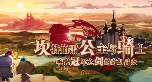 《坎公骑冠剑》坎特币兑换攻略分享