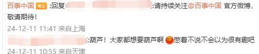 百事回应《黑神话：悟空》联名葫芦需求：敬请期待获取方式公布