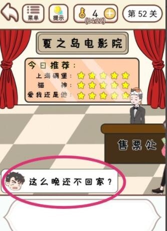 《我老婆超凶》第52关怎么过